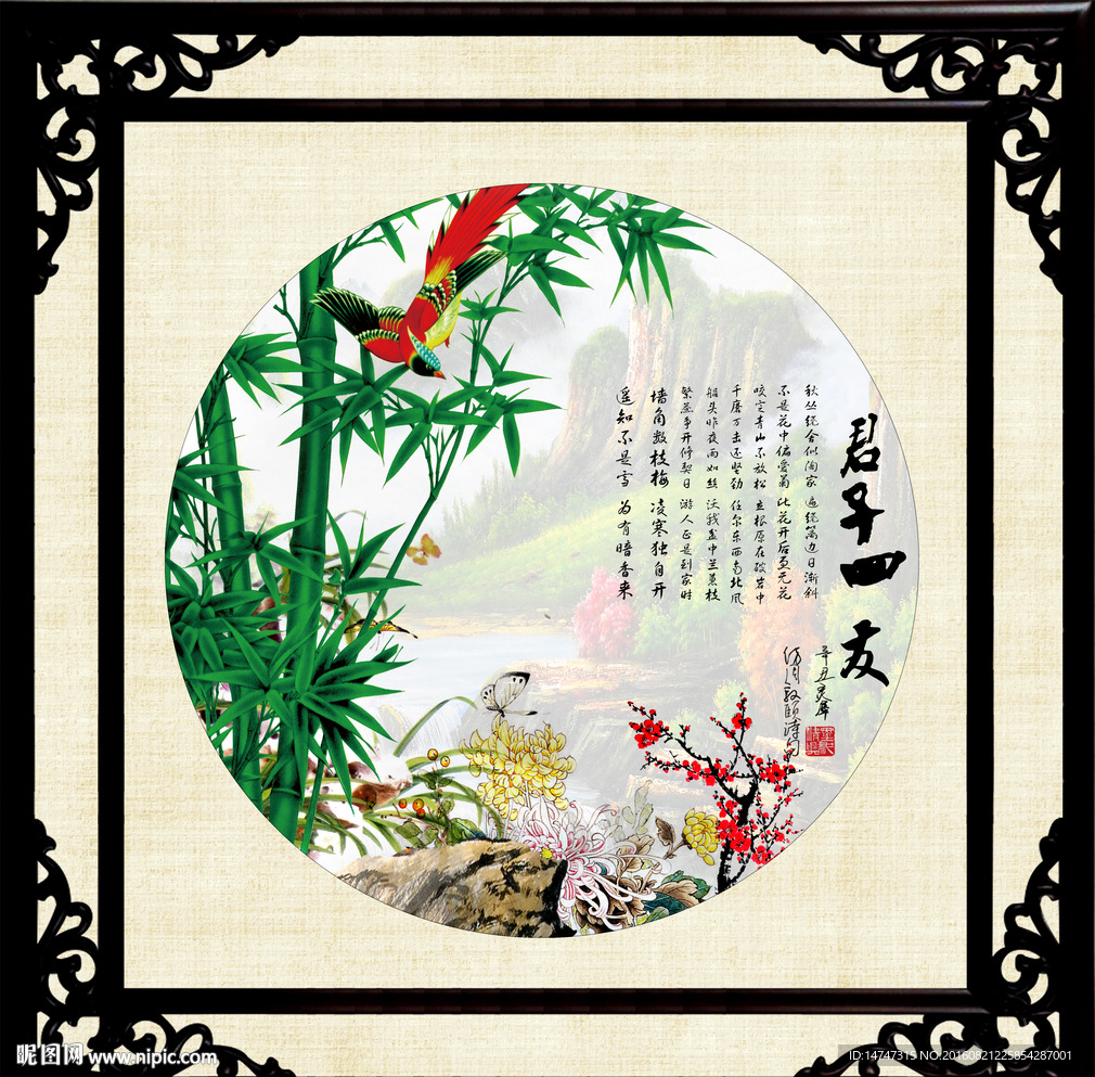 梅兰竹菊