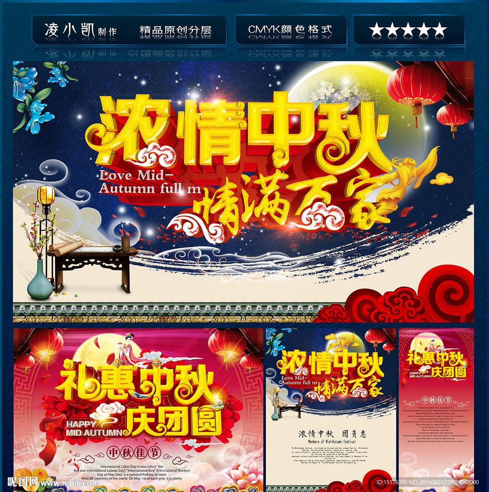 浓情中秋 情满万家