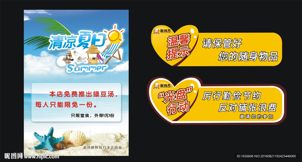 温馨提示