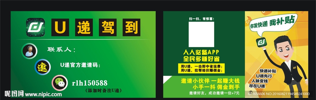 U递快递