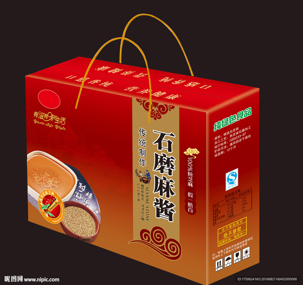 芝麻酱箱（平面图）