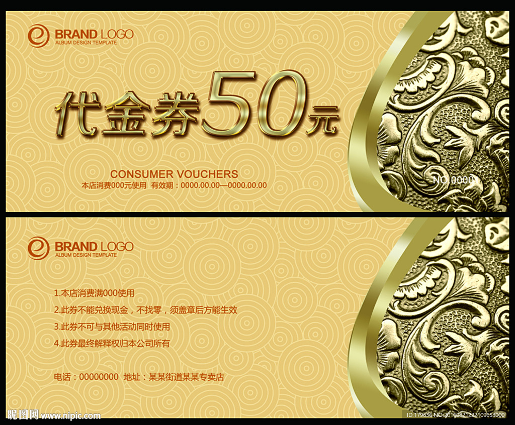 现金券