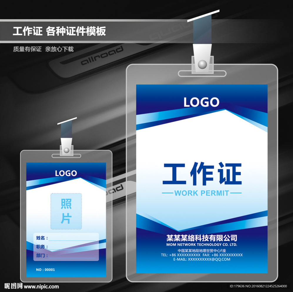 出入证