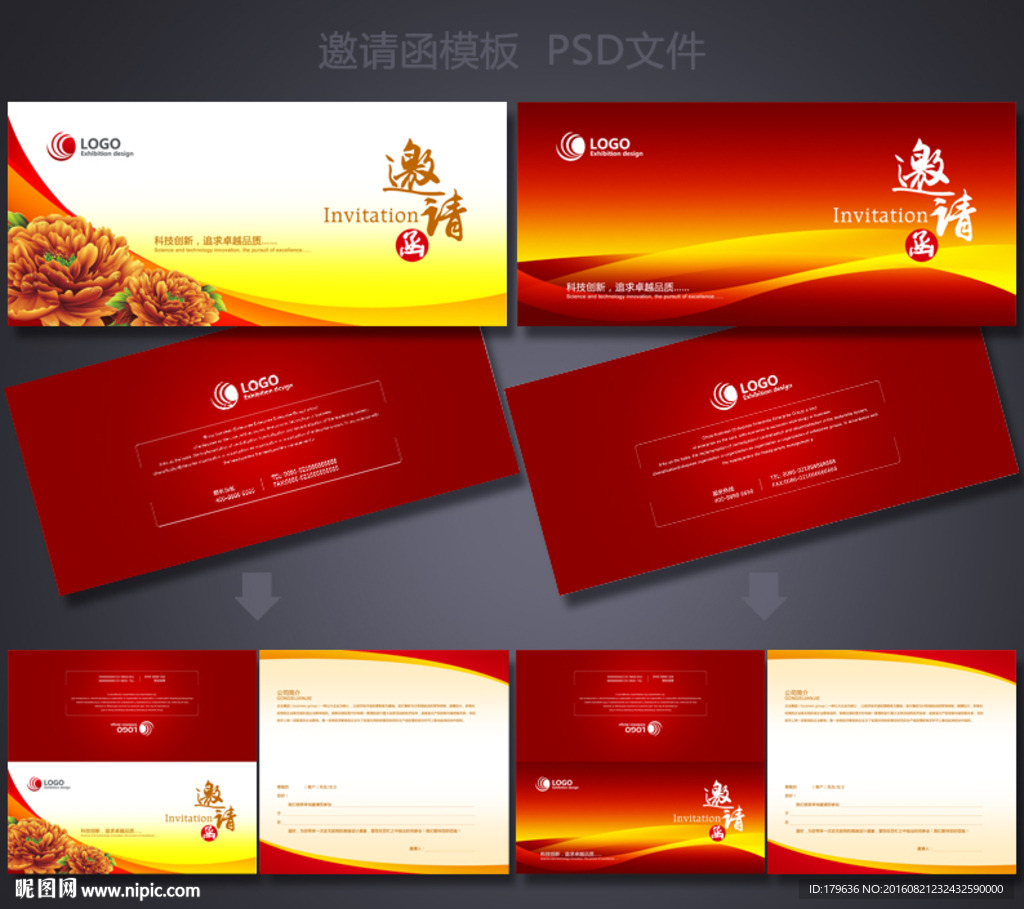 请帖