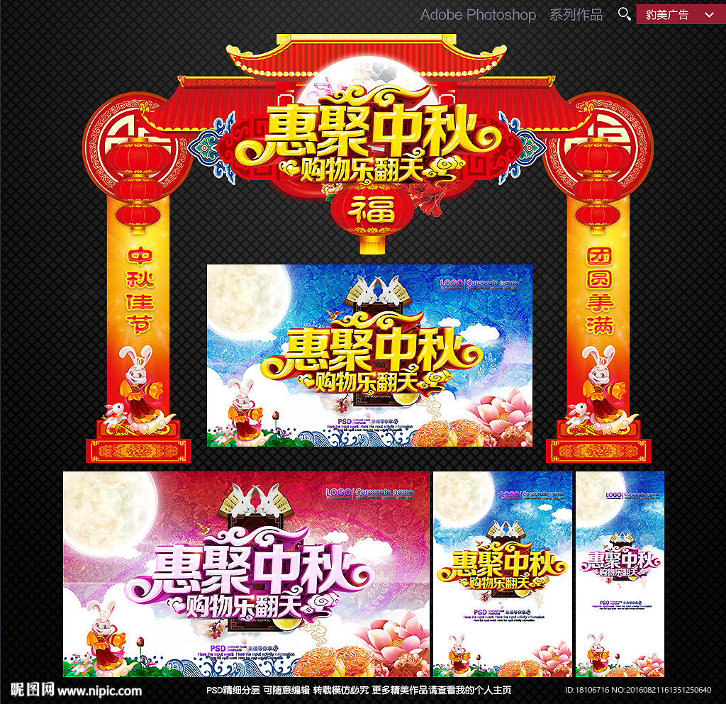 中秋节