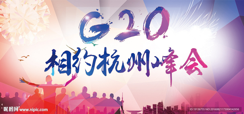 G20相约杭州峰会PSD下载