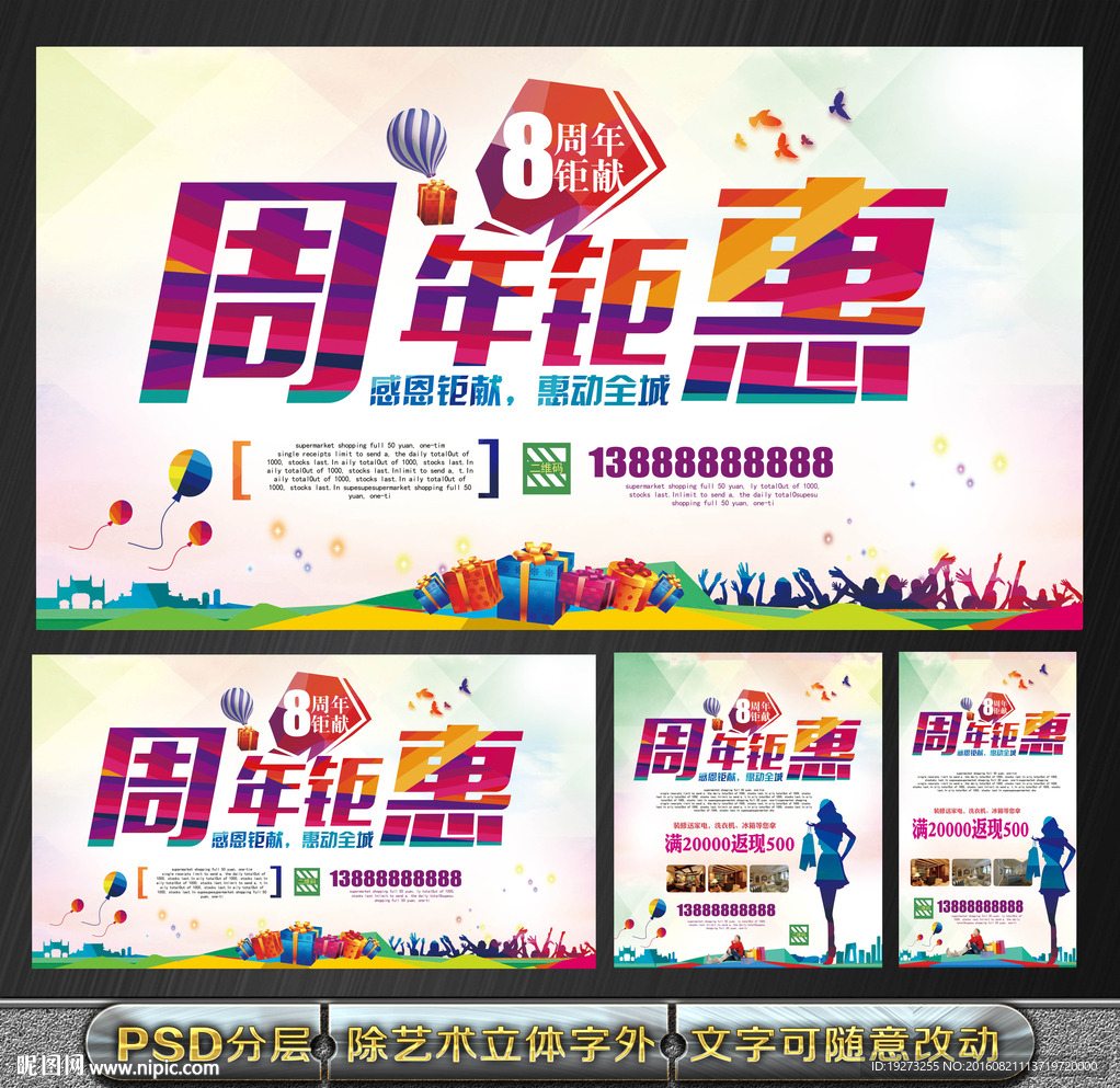 周年庆