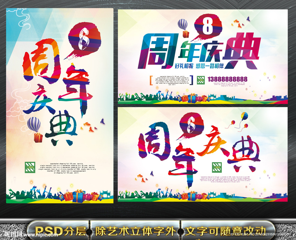 周年庆典