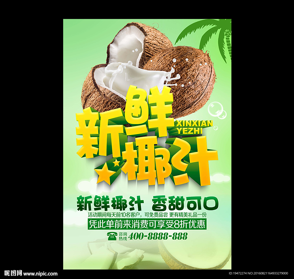 椰汁