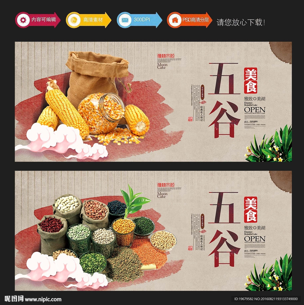 五谷杂粮