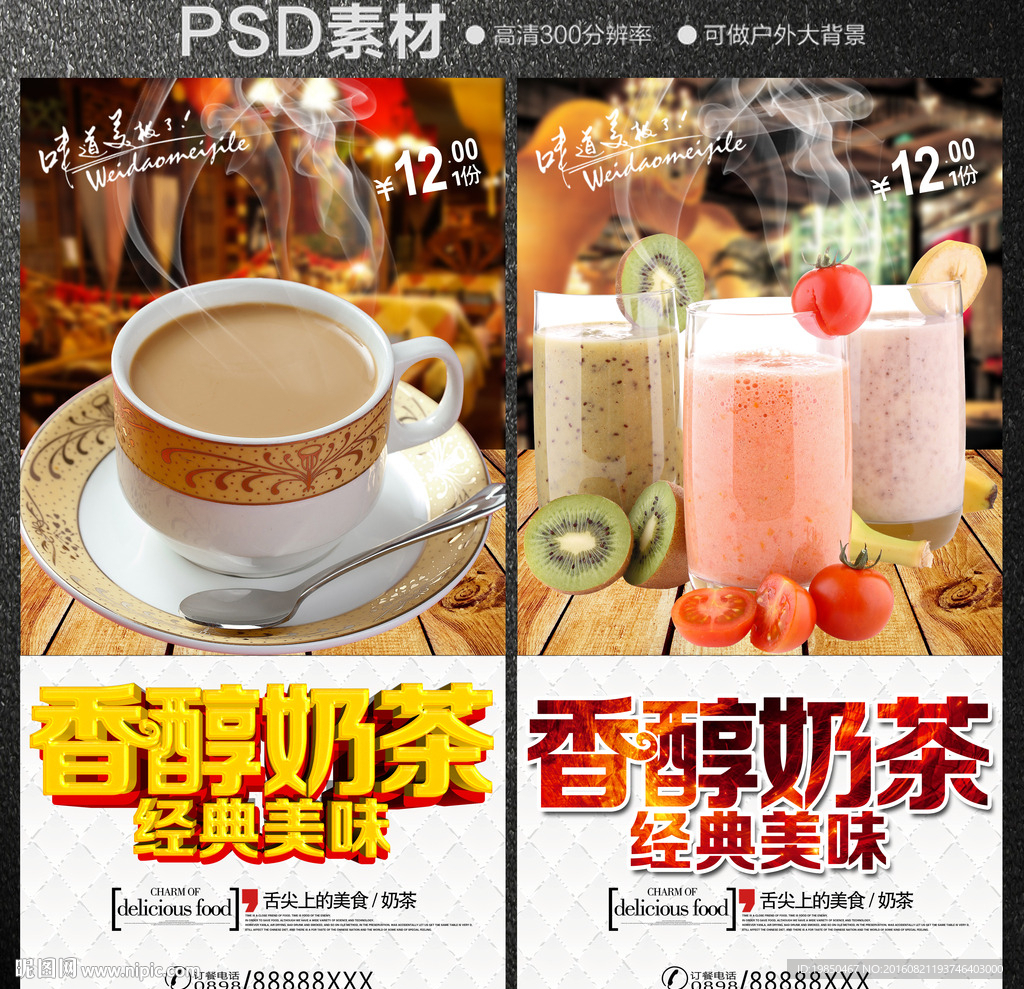 奶茶