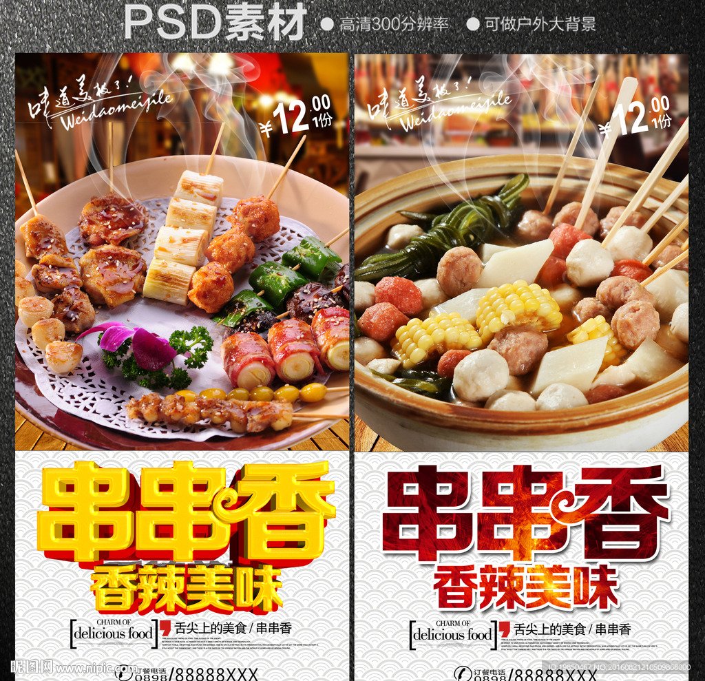 串串香