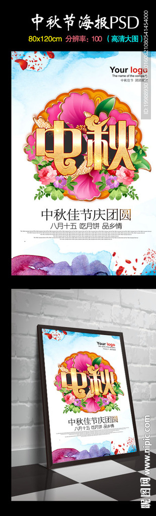 中秋节海报展板高清大图