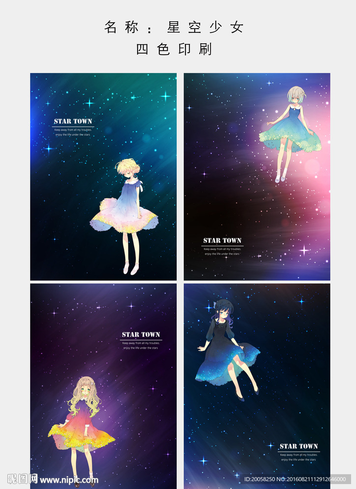 星空少女封面