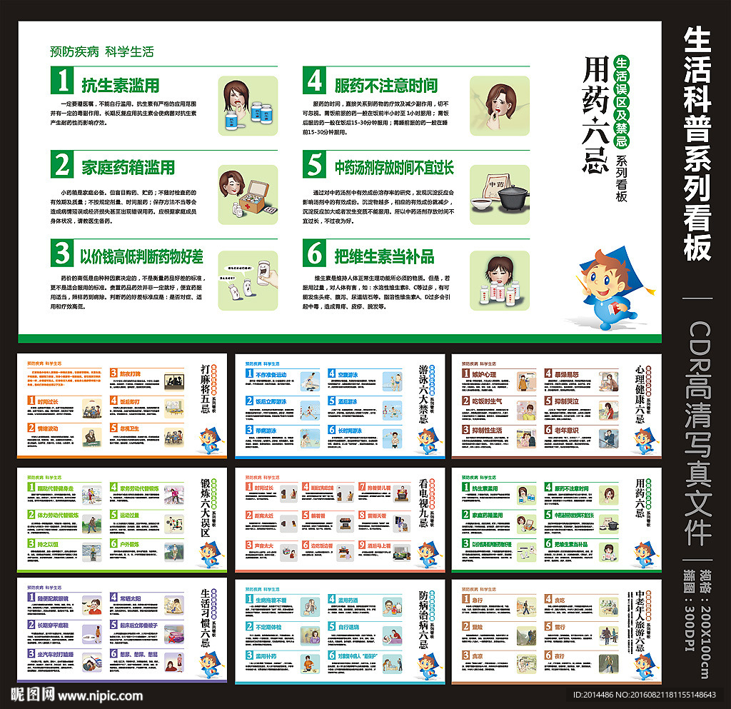 生活科普宣传栏