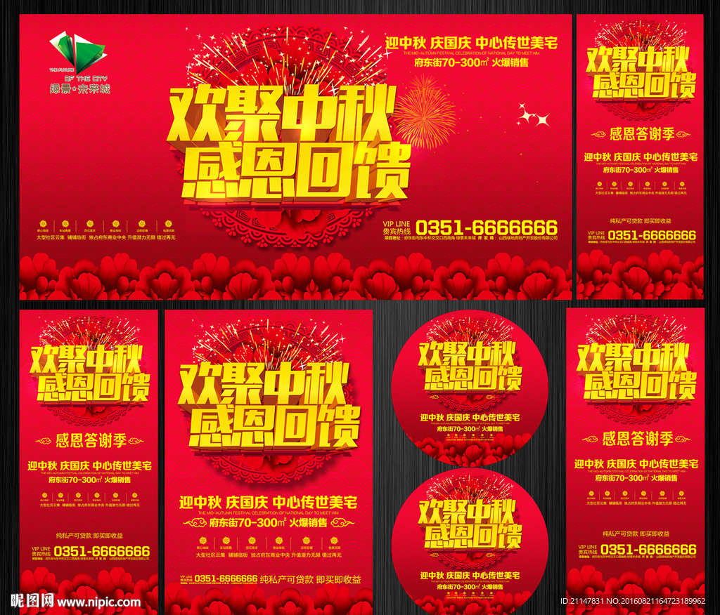 地产中秋活动广告