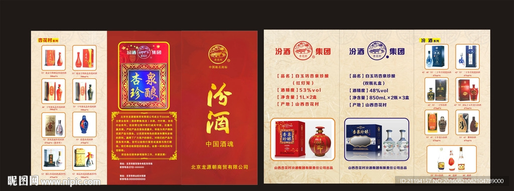 汾酒三折页
