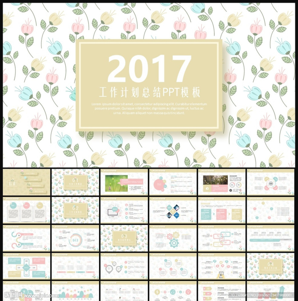 2017新年计划PPT