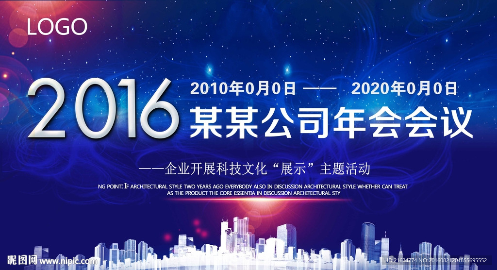 公司会议