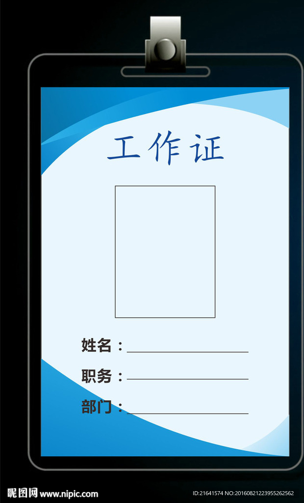 工作证