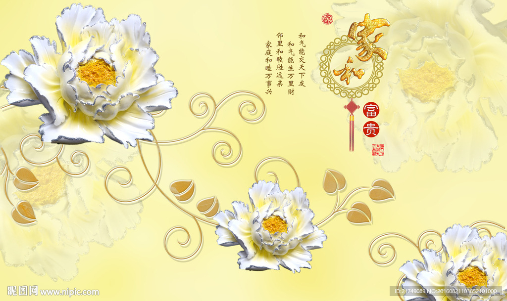 家和玉雕牡丹背景墙