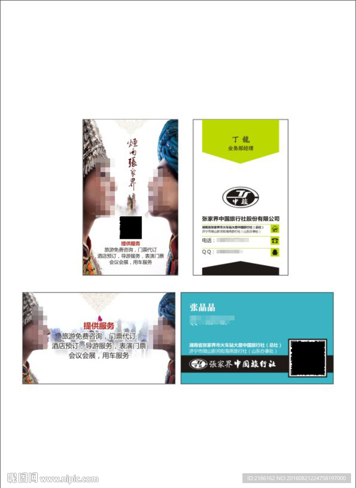 张家界旅游名片