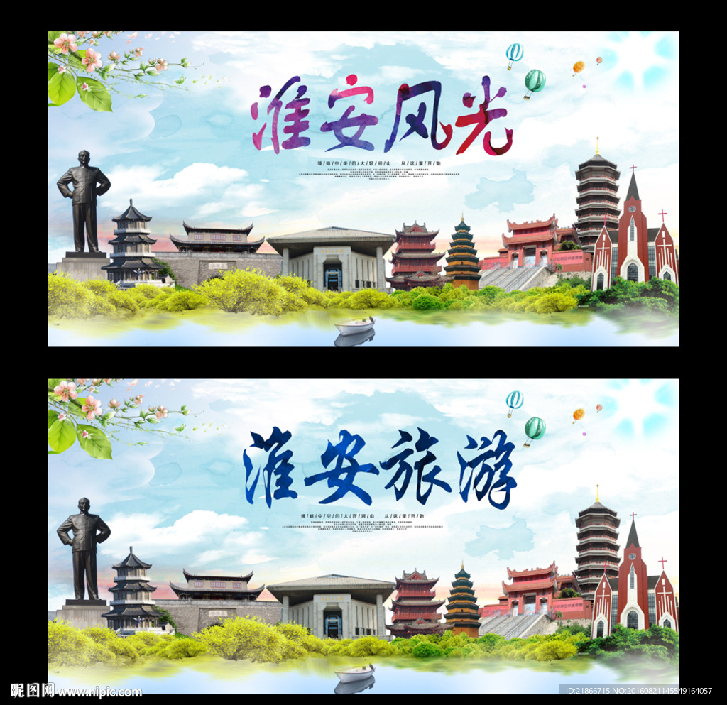 淮安