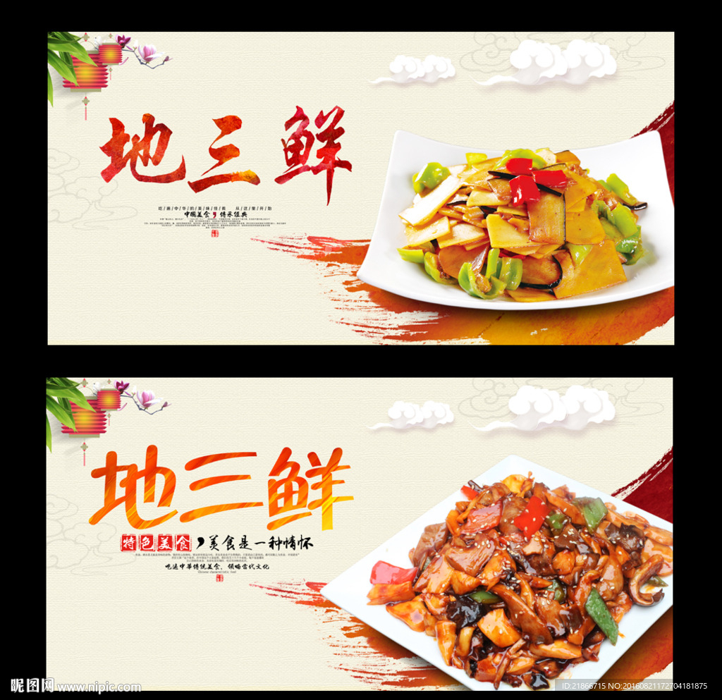 地三鲜