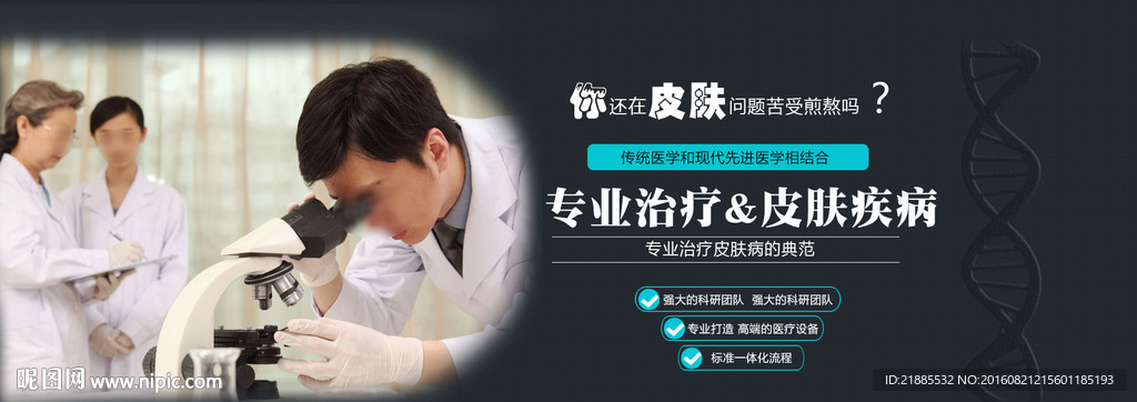 皮肤病医疗banner