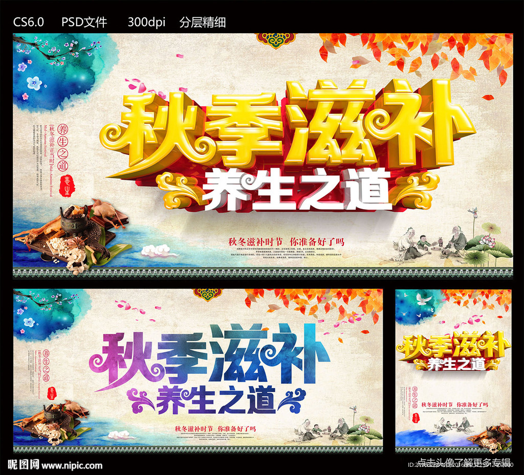 秋季滋补