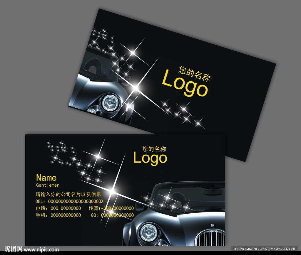 汽车名片