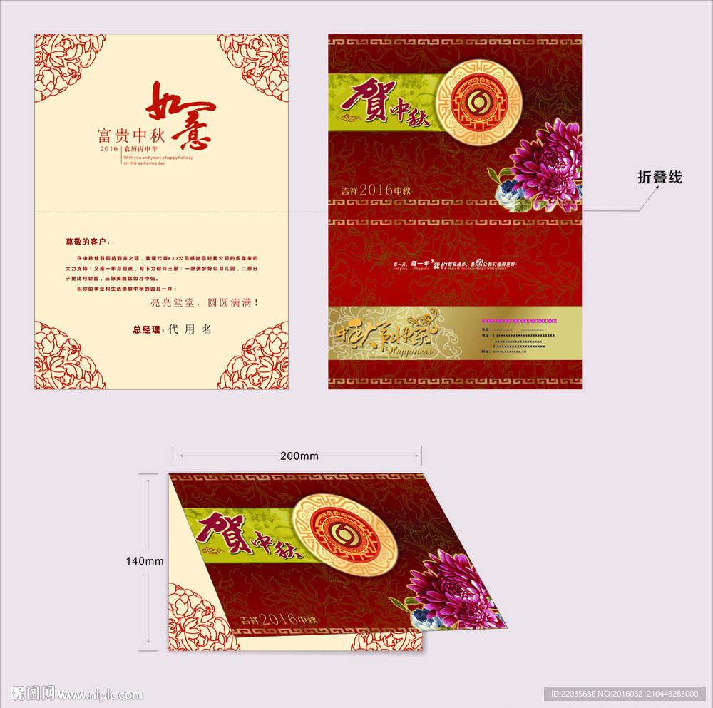 中秋贺卡