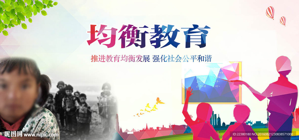 均衡教育