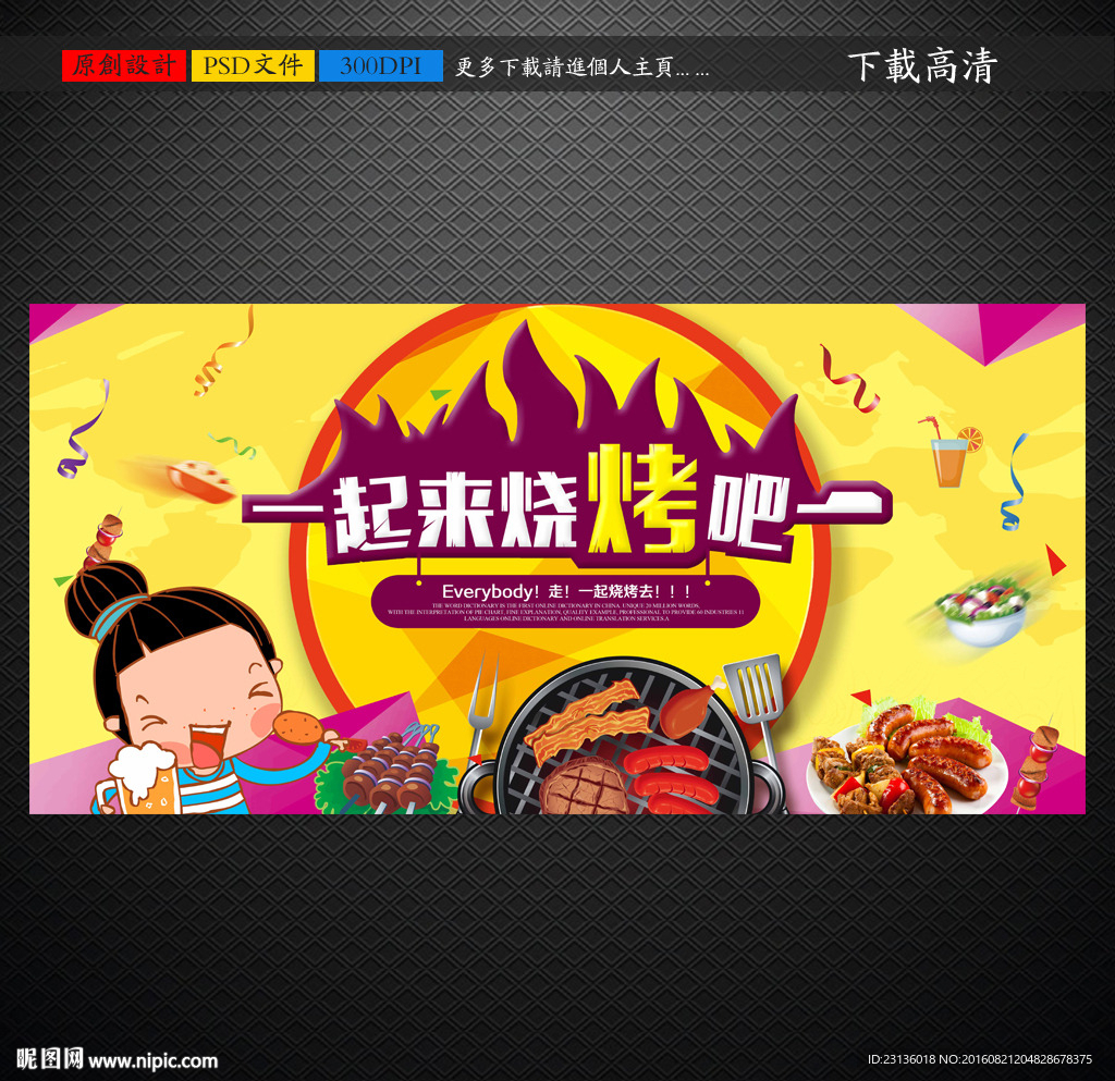 烧烤