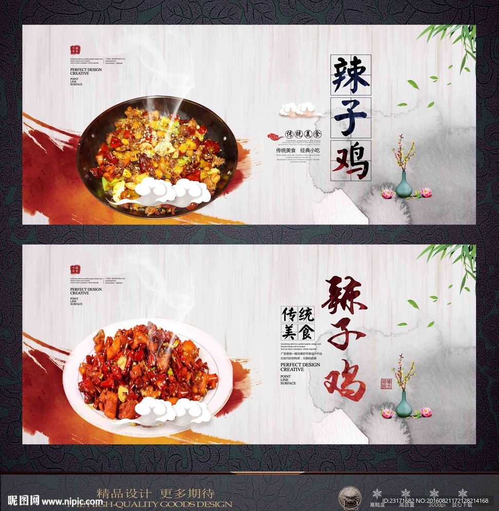 辣子鸡