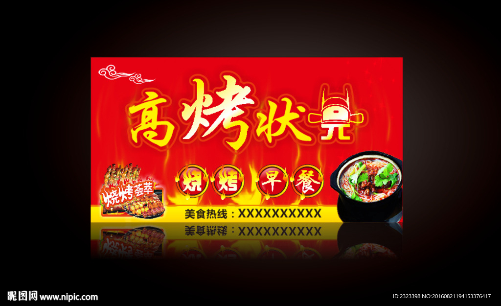 烧烤招牌  早餐招牌 饭店招牌