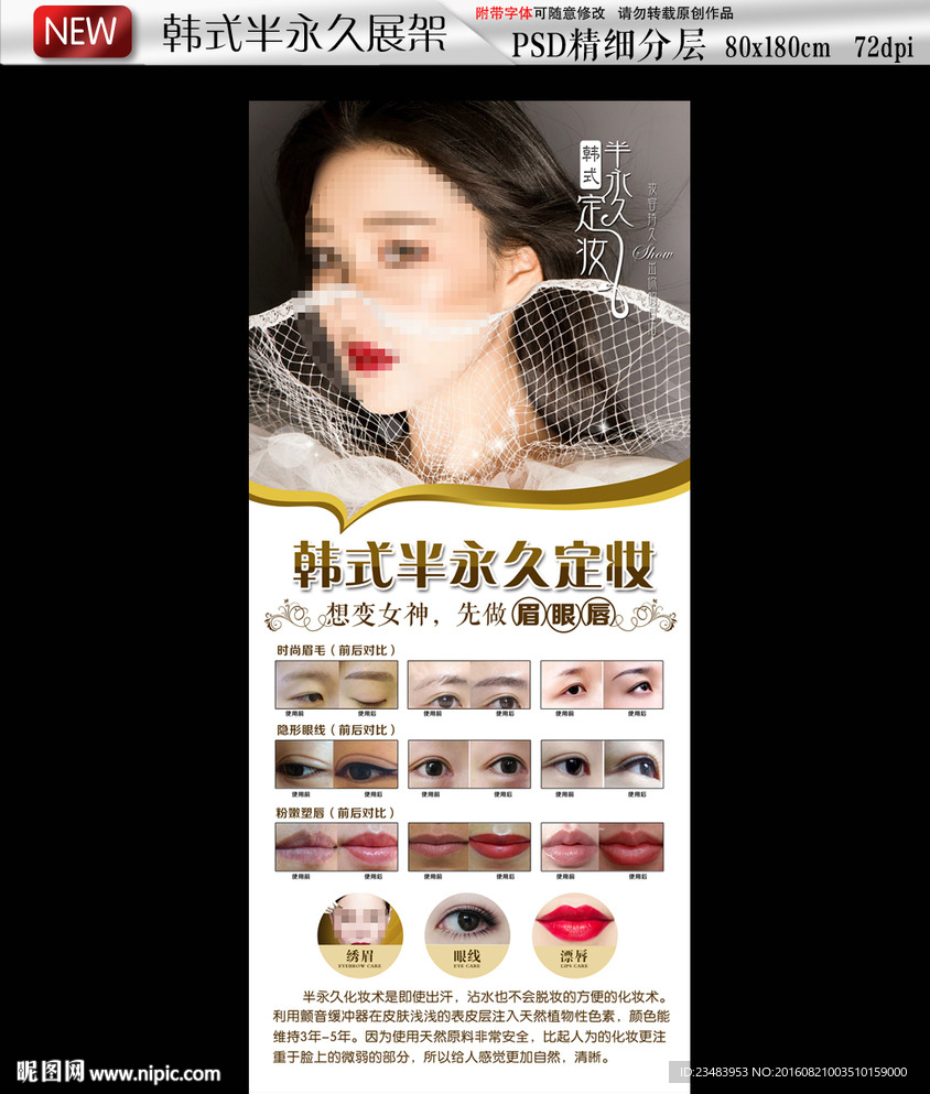 韩式半永久定妆X展架