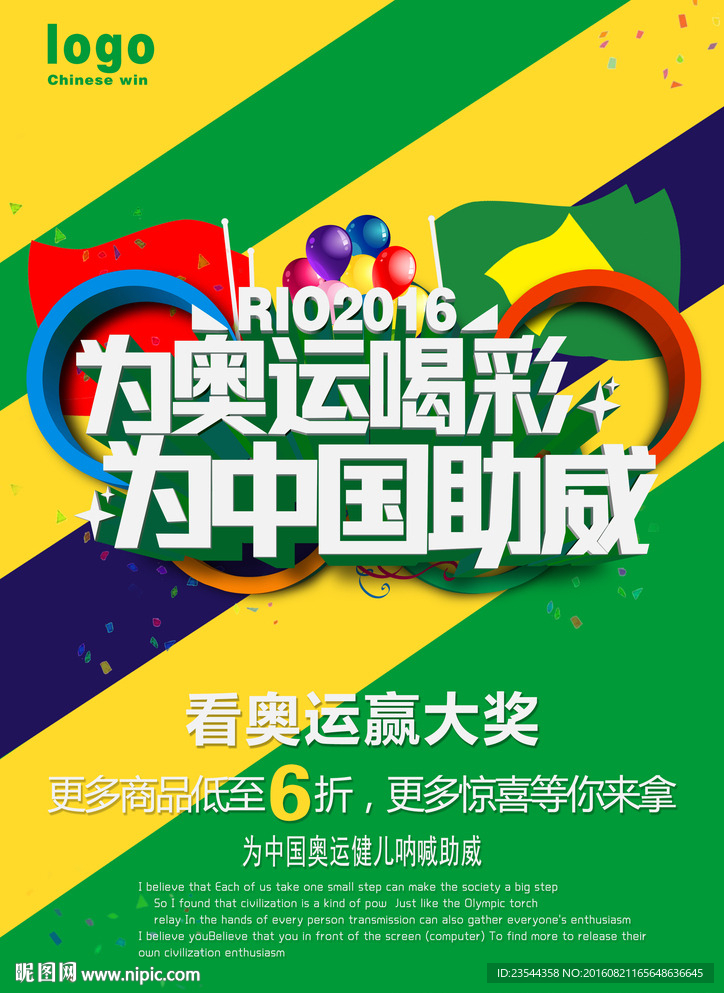 为奥运喝彩