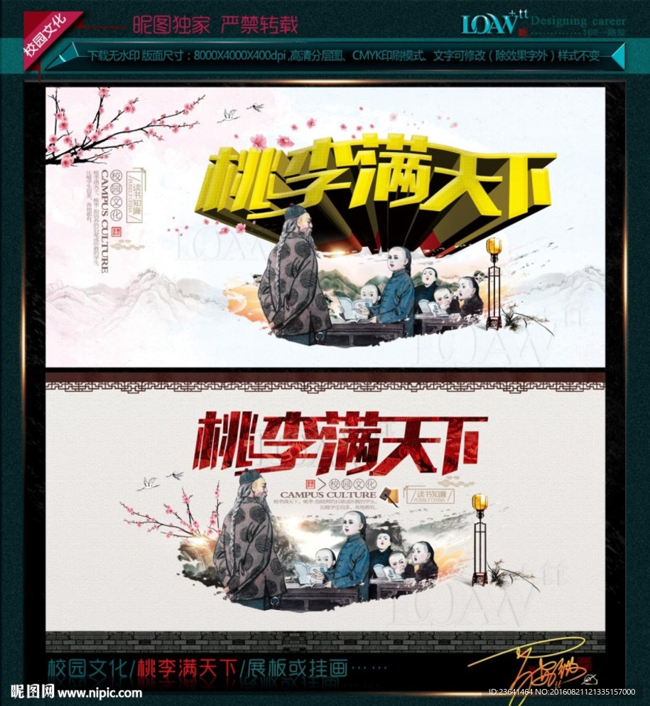 桃李满天下 老师您辛苦了
