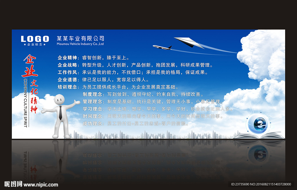 企业文化精神