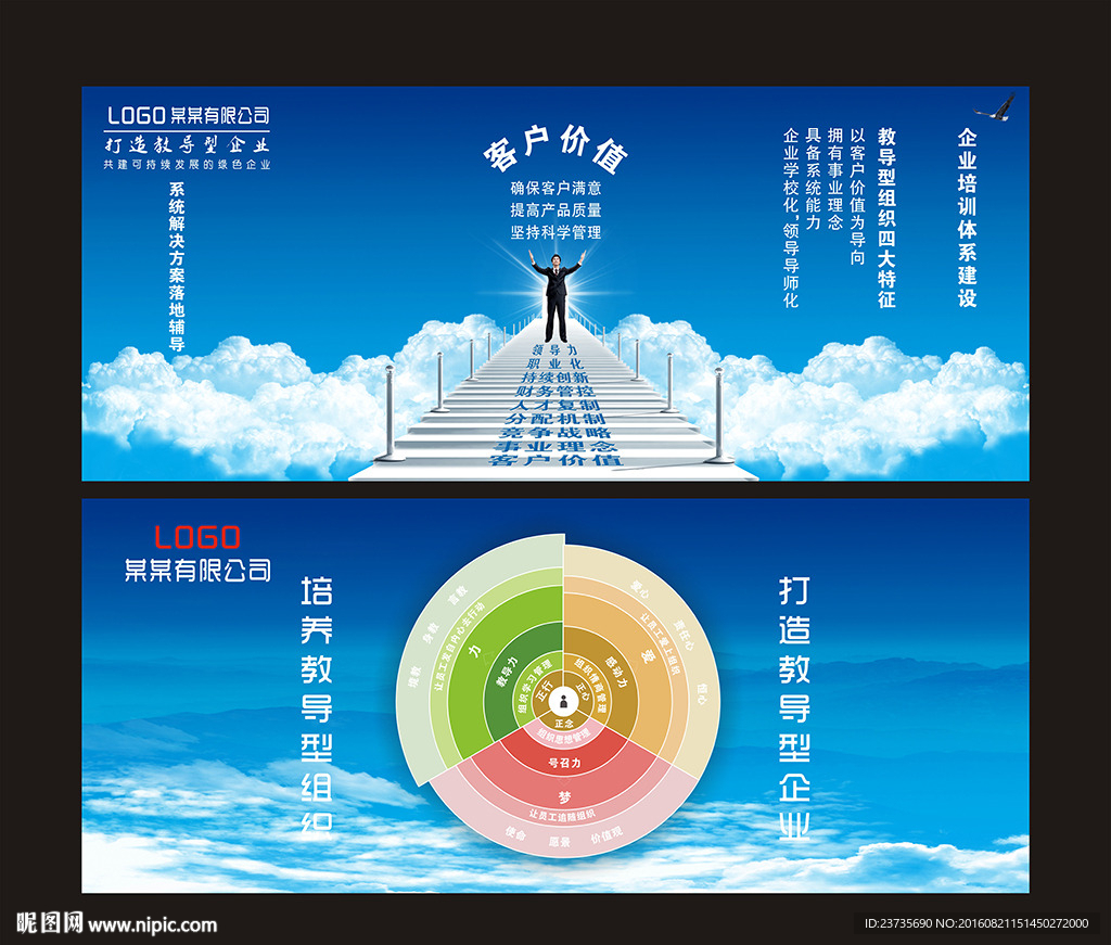 企业文化宣传