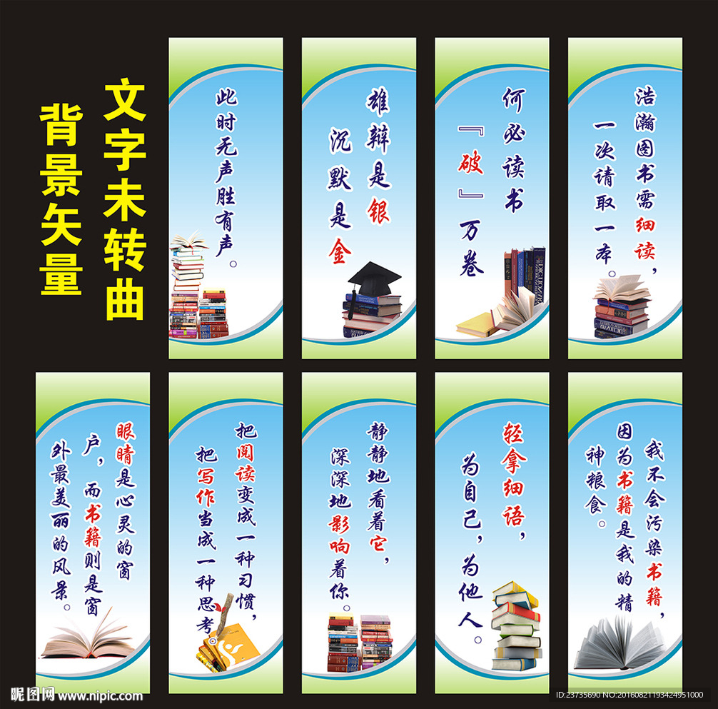 图书馆标语