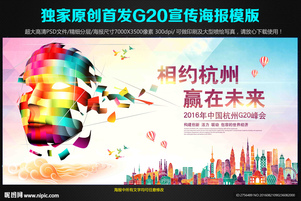 G20杭州峰会图片