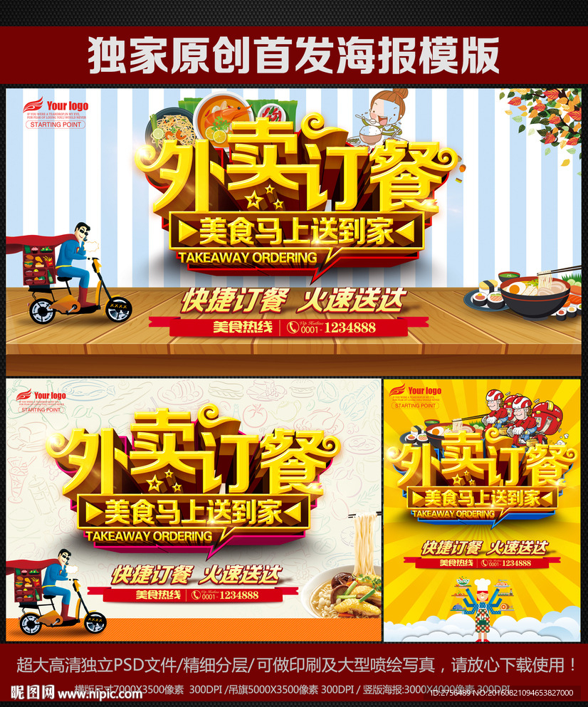 外卖订餐