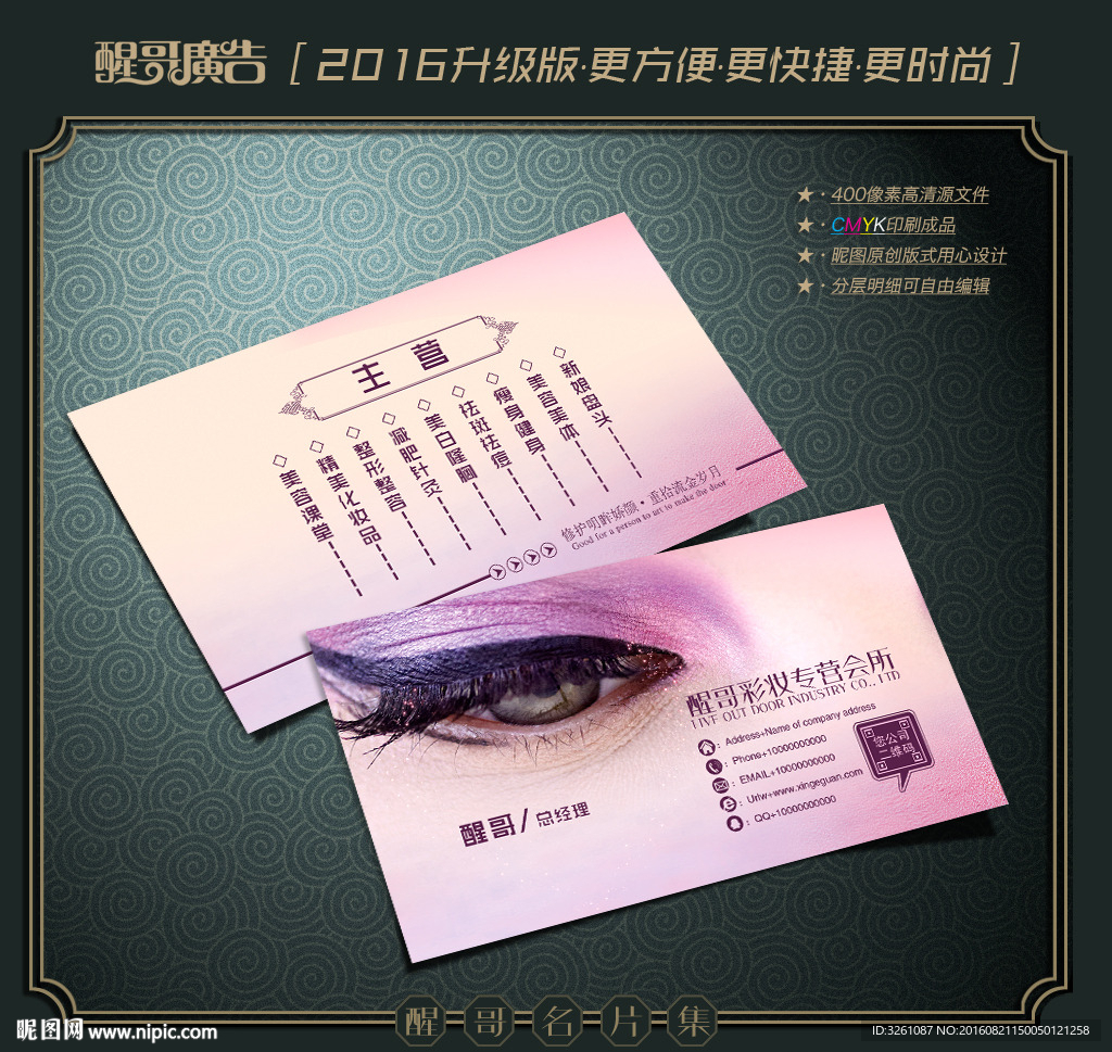 彩妆名片