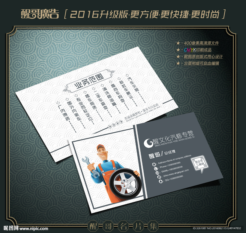 汽修名片