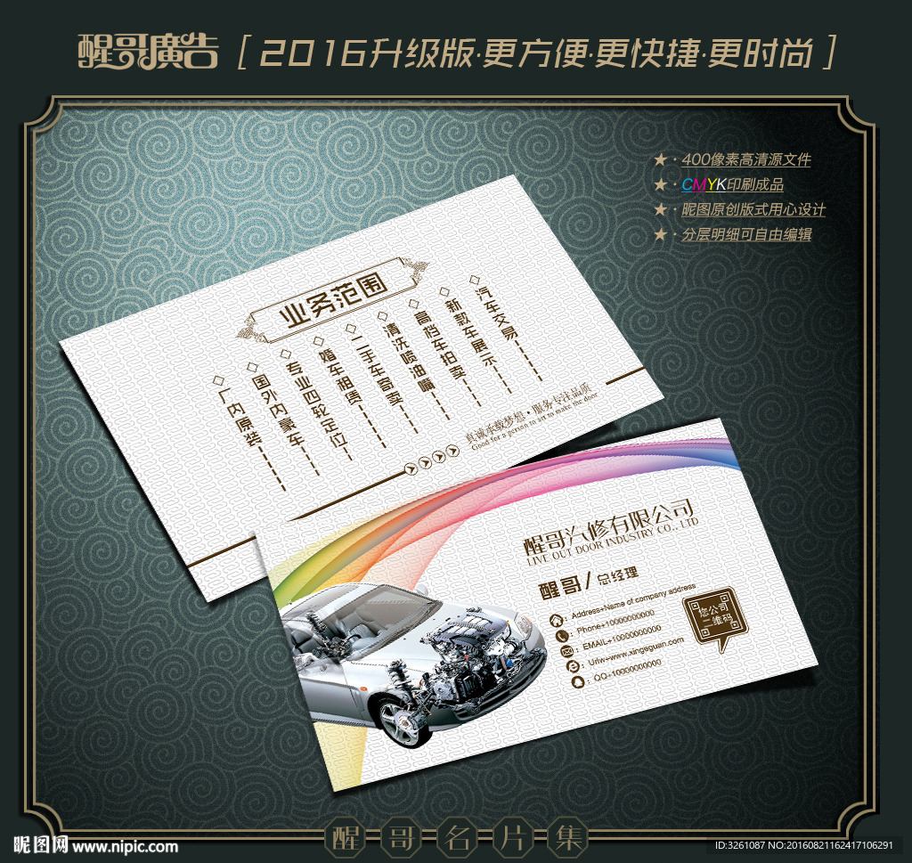 汽修名片