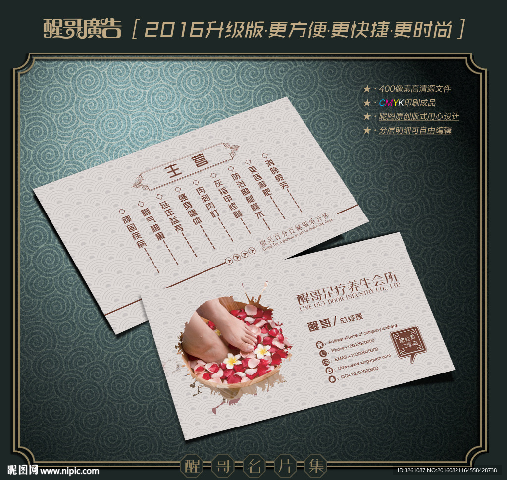 足疗名片