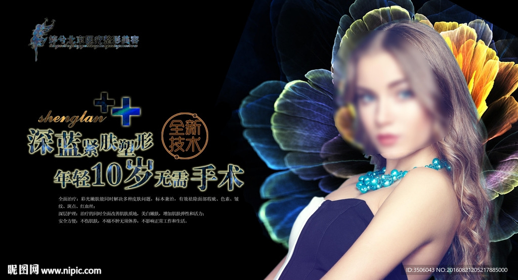 彩光嫩肤