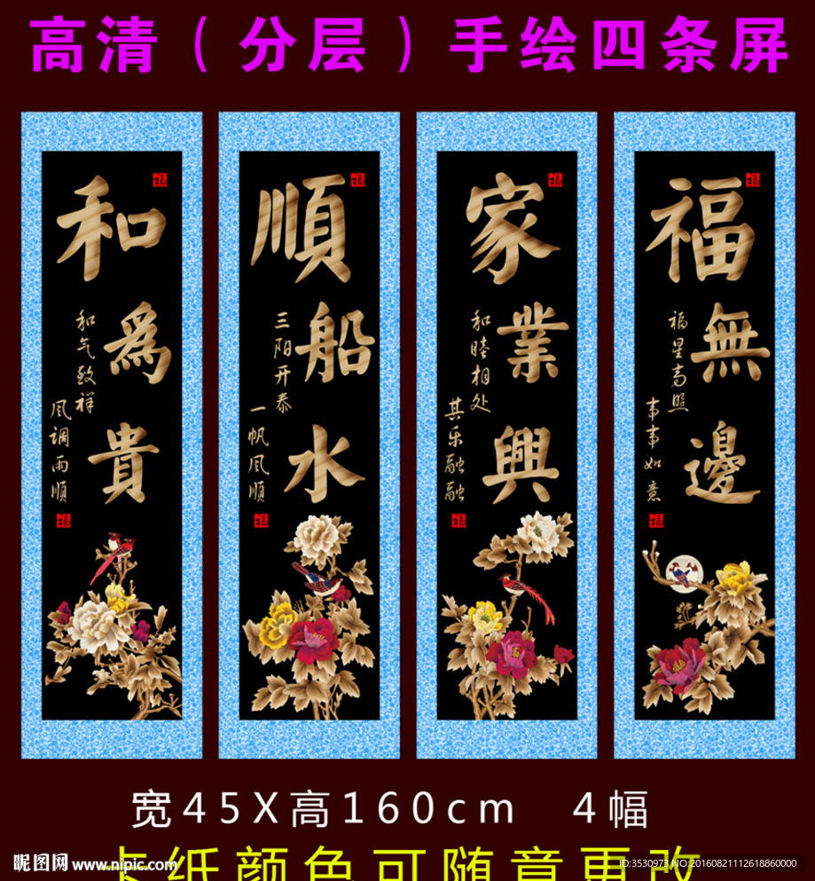 麦秆画四条屏